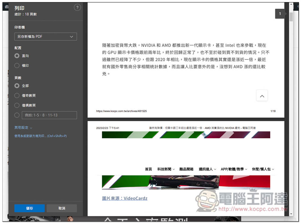WebtoPDF 將網頁轉 PDF 檔的免費工具，比瀏覽器內建列印還好用，提供多種設置調整 - 電腦王阿達