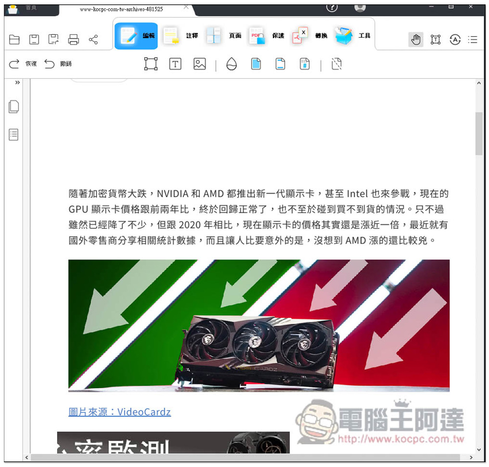 WebtoPDF 將網頁轉 PDF 檔的免費工具,比瀏覽器內建列印還好用,提供多種設置調整 - 電腦王阿達 WebtoPDF 將網頁轉 PDF 檔的免費工具,比瀏覽器內建列印還好用,提供多種設置調整 - 電腦王阿達