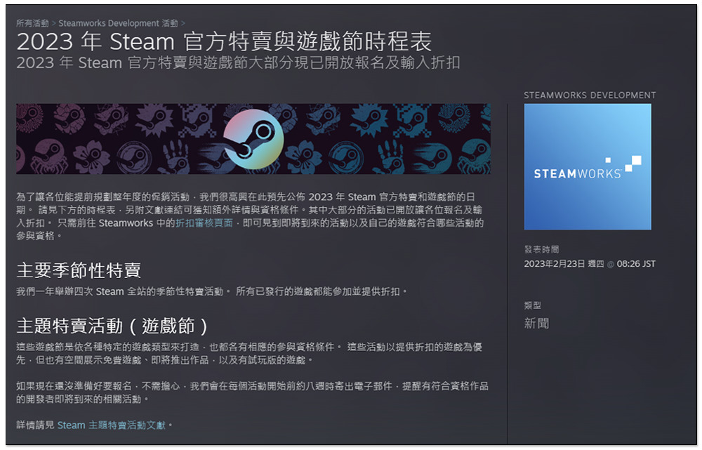 想趁特價買 Steam 遊戲嗎?Steam 公布 2023 一整年的特賣活動時間 - 電腦王阿達 想趁特價買 Steam 遊戲嗎?Steam 公布 2023 一整年的特賣活動時間 - 電腦王阿達