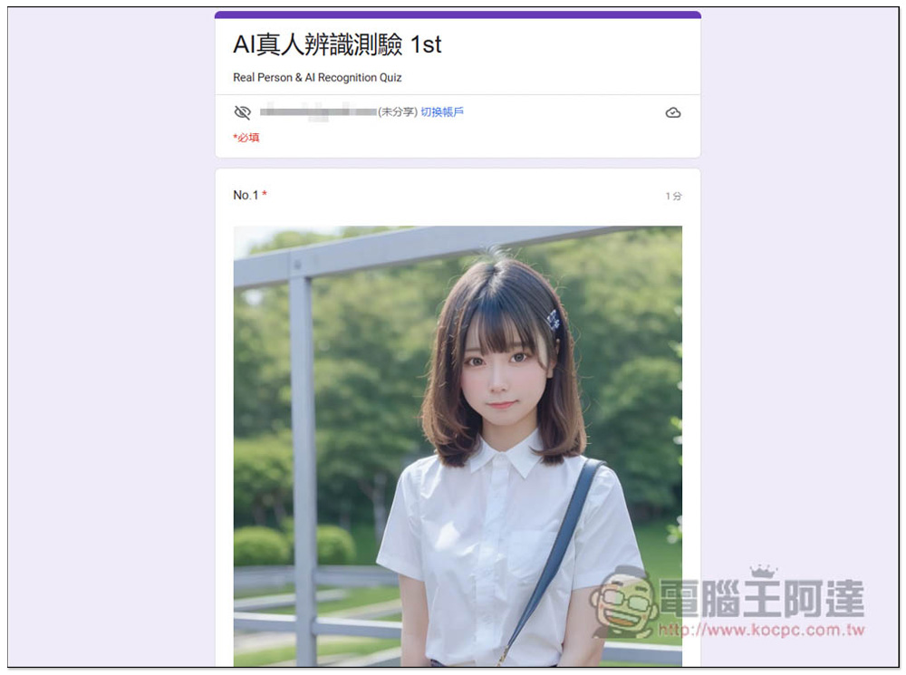 網友製作「AI真人辨識測驗 1st」表單,20 張美女圖測試你能不能分辨哪些是 AI 繪圖、真實照片 - 電腦王阿達 網友製作「AI真人辨識測驗 1st」表單,20 張美女圖測試你能不能分辨哪些是 AI 繪圖、真實照片 - 電腦王阿達