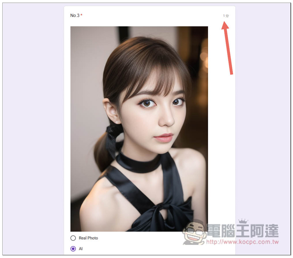 網友製作「AI真人辨識測驗 1st」表單,20 張美女圖測試你能不能分辨哪些是 AI 繪圖、真實照片 - 電腦王阿達 網友製作「AI真人辨識測驗 1st」表單,20 張美女圖測試你能不能分辨哪些是 AI 繪圖、真實照片 - 電腦王阿達
