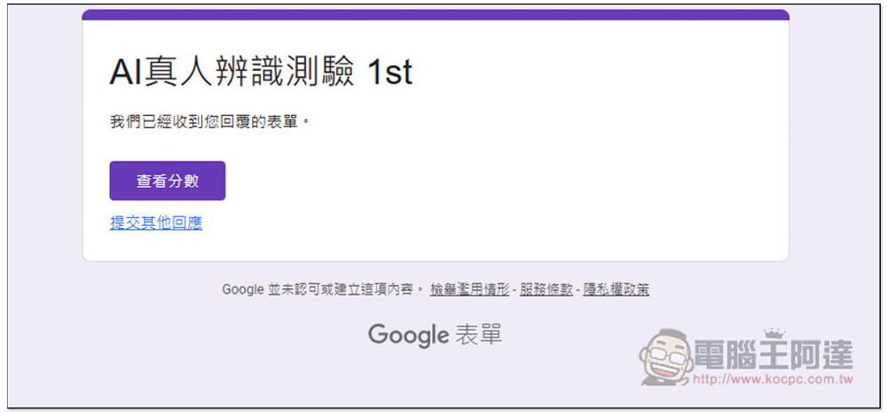 網友製作「AI真人辨識測驗 1st」表單,20 張美女圖測試你能不能分辨哪些是 AI 繪圖、真實照片 - 電腦王阿達 網友製作「AI真人辨識測驗 1st」表單,20 張美女圖測試你能不能分辨哪些是 AI 繪圖、真實照片 - 電腦王阿達