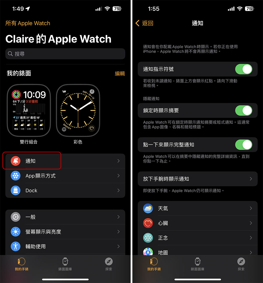 如何在 Apple Watch 上維持個人通知的隱私? - 電腦王阿達 如何在 Apple Watch 上維持個人通知的隱私? - 電腦王阿達