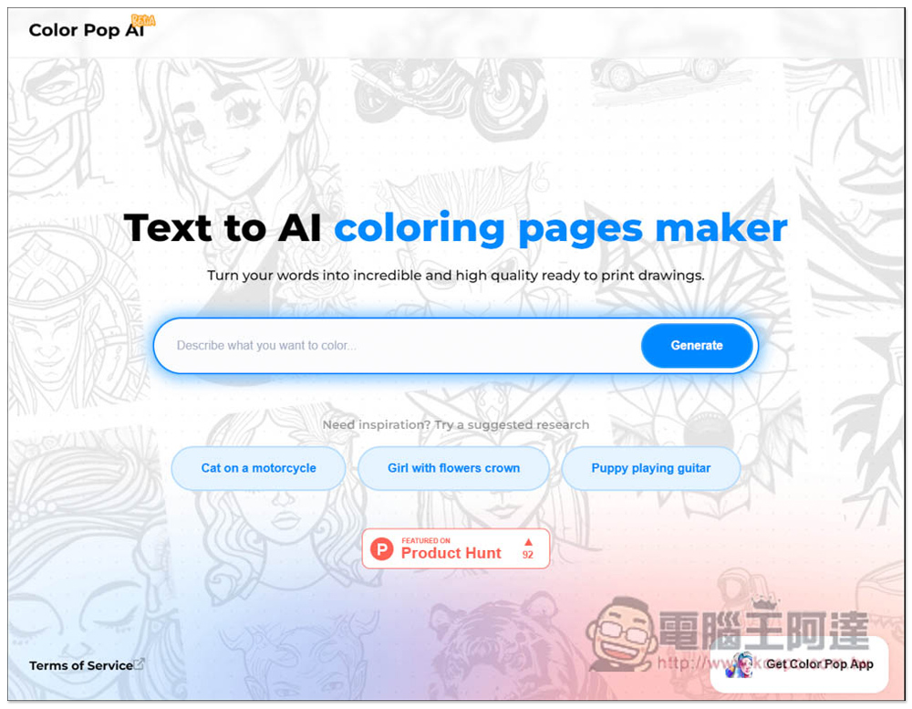 Color Pop AI 輸入文字描述讓 AI 繪圖產生「著色圖」的免費工具,想要什麼圖都能自己做 - 電腦王阿達 Color Pop AI 輸入文字描述讓 AI 繪圖產生「著色圖」的免費工具,想要什麼圖都能自己做 - 電腦王阿達