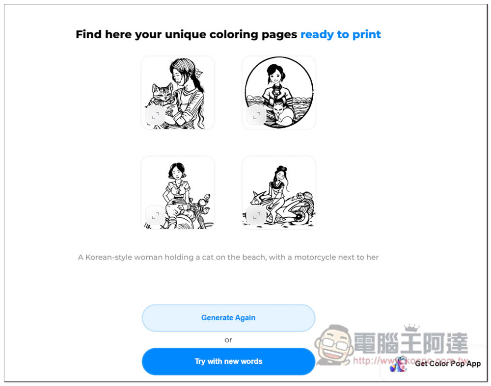 Color Pop AI 輸入文字描述讓 AI 繪圖產生「著色圖」的免費工具,想要什麼圖都能自己做 - 電腦王阿達 Color Pop AI 輸入文字描述讓 AI 繪圖產生「著色圖」的免費工具,想要什麼圖都能自己做 - 電腦王阿達