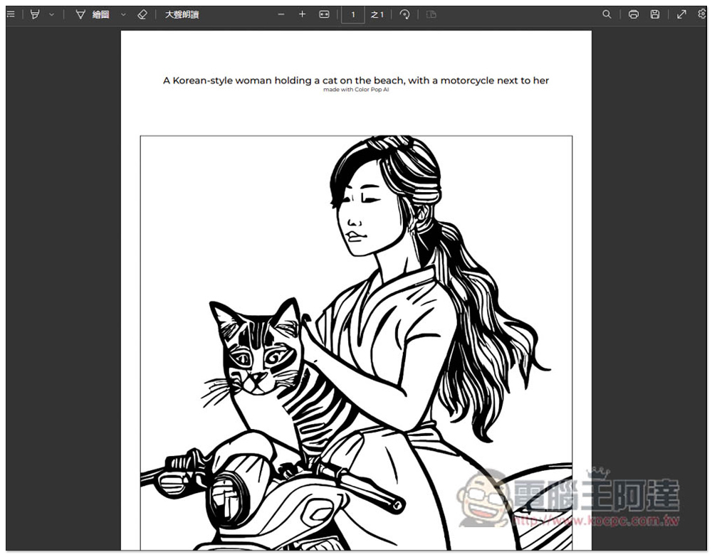 Color Pop AI 輸入文字描述讓 AI 繪圖產生「著色圖」的免費工具,想要什麼圖都能自己做 - 電腦王阿達 Color Pop AI 輸入文字描述讓 AI 繪圖產生「著色圖」的免費工具,想要什麼圖都能自己做 - 電腦王阿達
