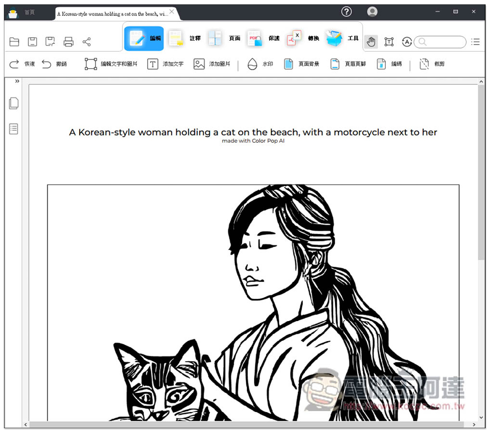 Color Pop AI 輸入文字描述讓 AI 繪圖產生「著色圖」的免費工具,想要什麼圖都能自己做 - 電腦王阿達 Color Pop AI 輸入文字描述讓 AI 繪圖產生「著色圖」的免費工具,想要什麼圖都能自己做 - 電腦王阿達