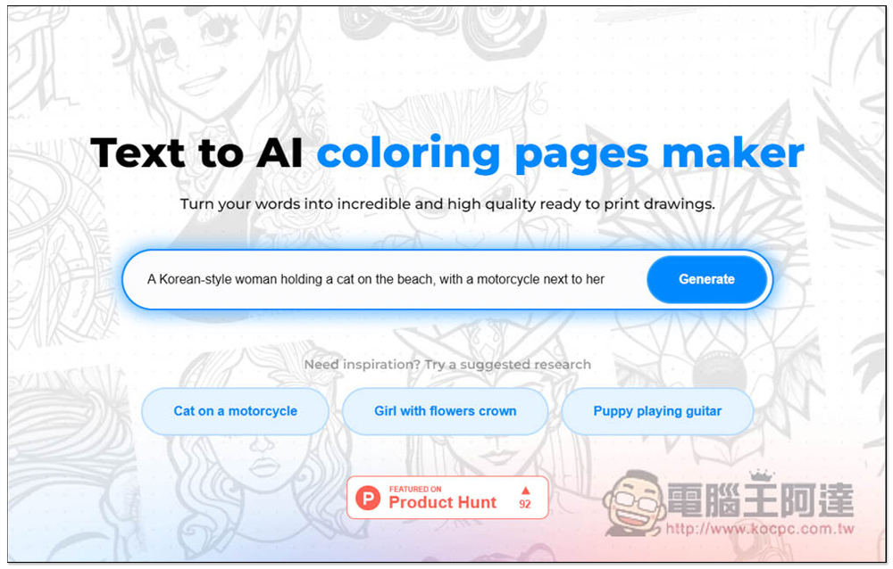 Color Pop AI 輸入文字描述讓 AI 繪圖產生「著色圖」的免費工具，想要什麼圖都能自己做 - 電腦王阿達