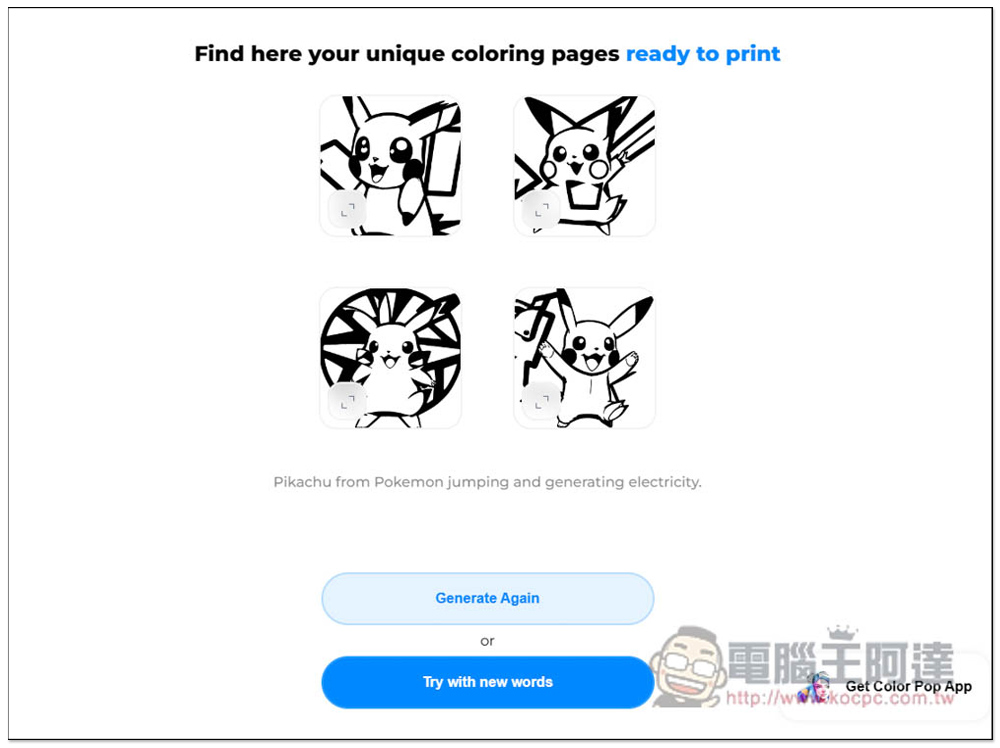 Color Pop AI 輸入文字描述讓 AI 繪圖產生「著色圖」的免費工具，想要什麼圖都能自己做 - 電腦王阿達