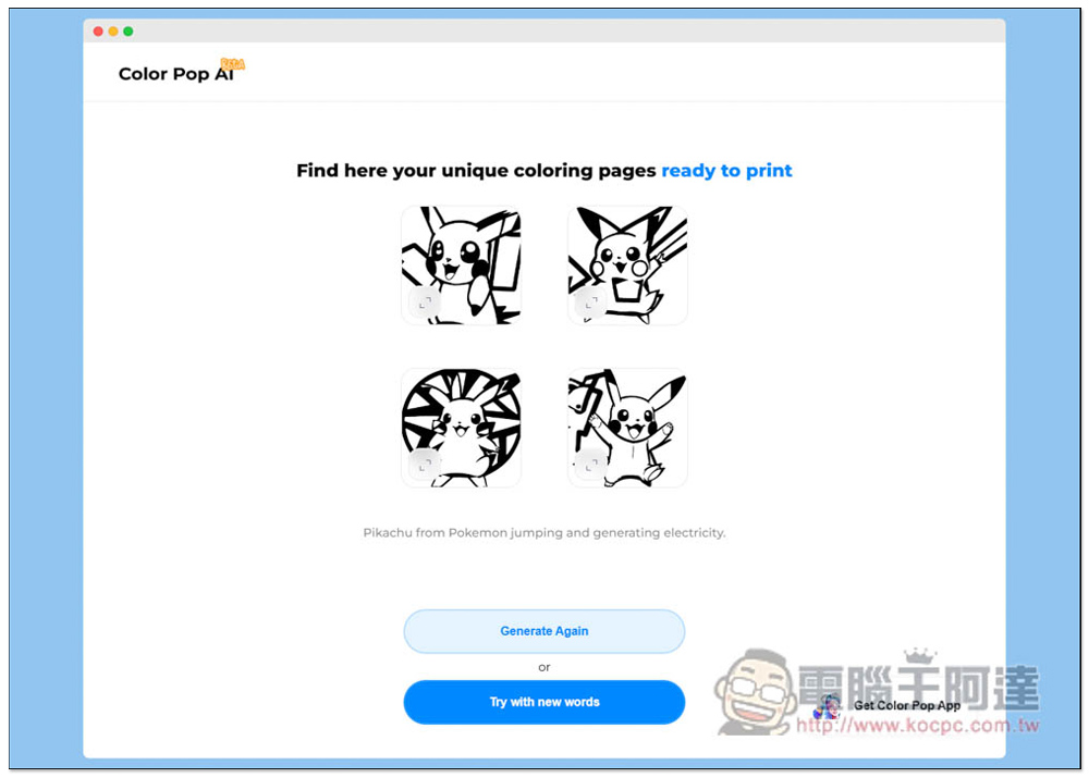 Color Pop AI 輸入文字描述讓 AI 繪圖產生「著色圖」的免費工具,想要什麼圖都能自己做 - 電腦王阿達 Color Pop AI 輸入文字描述讓 AI 繪圖產生「著色圖」的免費工具,想要什麼圖都能自己做 - 電腦王阿達
