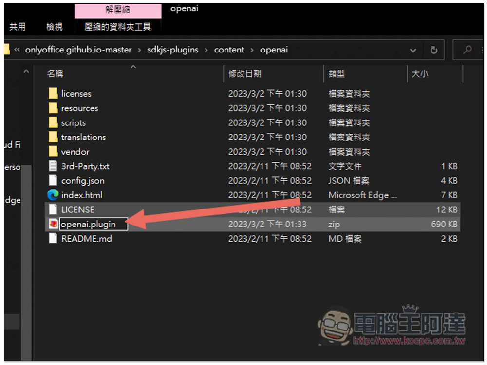 首款結合 ChatGPT 開源 Office 軟體現身!這篇教你怎麼安裝使用 - 電腦王阿達 首款結合 ChatGPT 開源 Office 軟體現身!這篇教你怎麼安裝使用 - 電腦王阿達