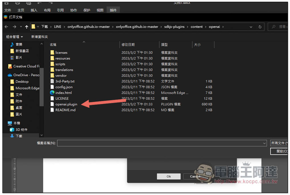 首款結合 ChatGPT 開源 Office 軟體現身!這篇教你怎麼安裝使用 - 電腦王阿達 首款結合 ChatGPT 開源 Office 軟體現身!這篇教你怎麼安裝使用 - 電腦王阿達