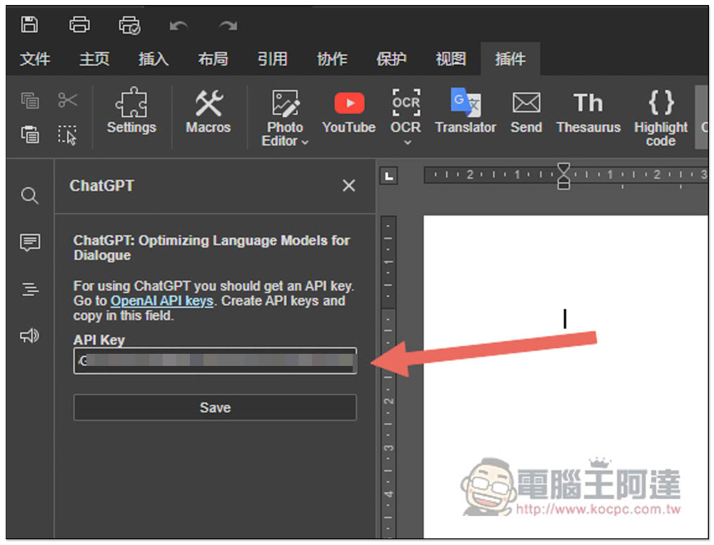 首款結合 ChatGPT 開源 Office 軟體現身!這篇教你怎麼安裝使用 - 電腦王阿達 首款結合 ChatGPT 開源 Office 軟體現身!這篇教你怎麼安裝使用 - 電腦王阿達