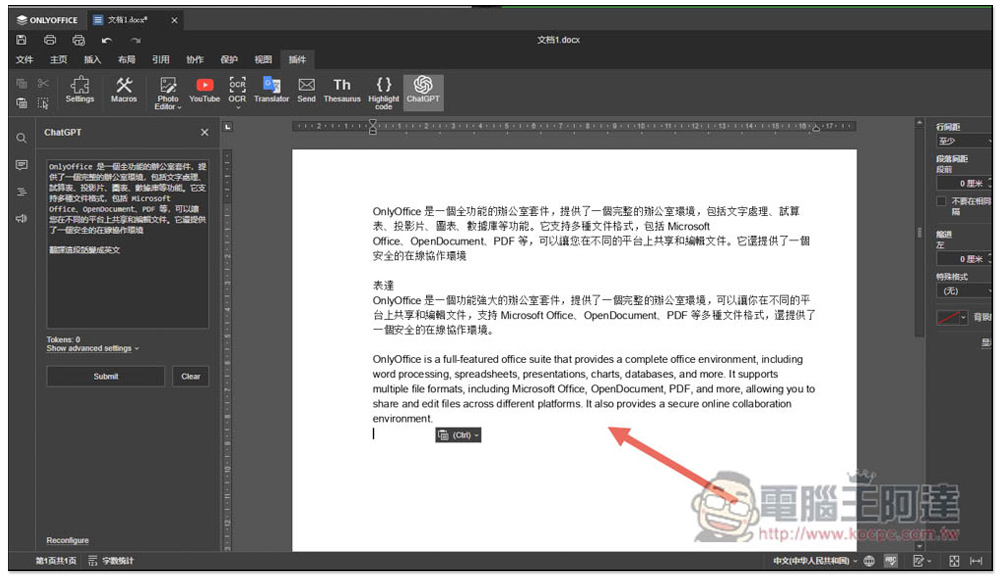 首款結合 ChatGPT 開源 Office 軟體現身!這篇教你怎麼安裝使用 - 電腦王阿達 首款結合 ChatGPT 開源 Office 軟體現身!這篇教你怎麼安裝使用 - 電腦王阿達