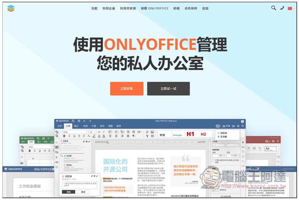 首款結合 ChatGPT 開源 Office 軟體現身!這篇教你怎麼安裝使用 - 電腦王阿達 首款結合 ChatGPT 開源 Office 軟體現身!這篇教你怎麼安裝使用 - 電腦王阿達