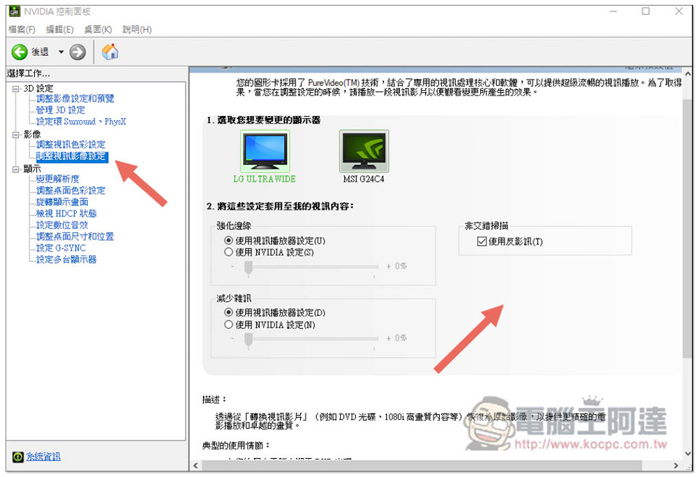 你是 RTX 顯卡用戶嗎?教你啟用 NVIDIA VSR 最新 AI 提升影像解析度技術,看 Netflix、YouTube 等畫質更好 - 電腦王阿達 你是 RTX 顯卡用戶嗎?教你啟用 NVIDIA VSR 最新 AI 提升影像解析度技術,看 Netflix、YouTube 等畫質更好 - 電腦王阿達