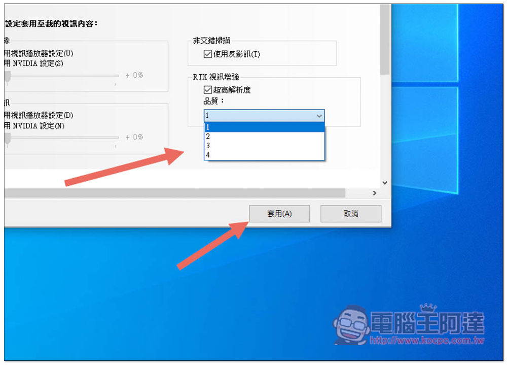 你是 RTX 顯卡用戶嗎?教你啟用 NVIDIA VSR 最新 AI 提升影像解析度技術,看 Netflix、YouTube 等畫質更好 - 電腦王阿達 你是 RTX 顯卡用戶嗎?教你啟用 NVIDIA VSR 最新 AI 提升影像解析度技術,看 Netflix、YouTube 等畫質更好 - 電腦王阿達