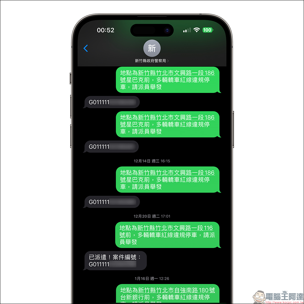 遙控報案大師:面對限縮檢舉後的大違停時代,推薦 1 項好用的免費簡訊報案工具 - 電腦王阿達 遙控報案大師:面對限縮檢舉後的大違停時代,推薦 1 項好用的免費簡訊報案工具 - 電腦王阿達