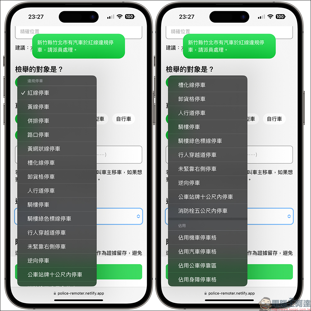 遙控報案大師:面對限縮檢舉後的大違停時代,推薦 1 項好用的免費簡訊報案工具 - 電腦王阿達 遙控報案大師:面對限縮檢舉後的大違停時代,推薦 1 項好用的免費簡訊報案工具 - 電腦王阿達