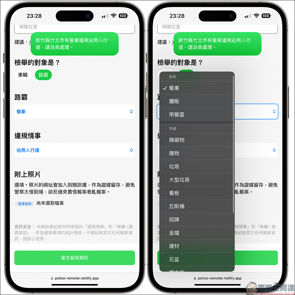 遙控報案大師:面對限縮檢舉後的大違停時代,推薦 1 項好用的免費簡訊報案工具 - 電腦王阿達 遙控報案大師:面對限縮檢舉後的大違停時代,推薦 1 項好用的免費簡訊報案工具 - 電腦王阿達