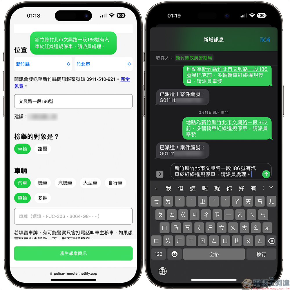 遙控報案大師:面對限縮檢舉後的大違停時代,推薦 1 項好用的免費簡訊報案工具 - 電腦王阿達 遙控報案大師:面對限縮檢舉後的大違停時代,推薦 1 項好用的免費簡訊報案工具 - 電腦王阿達