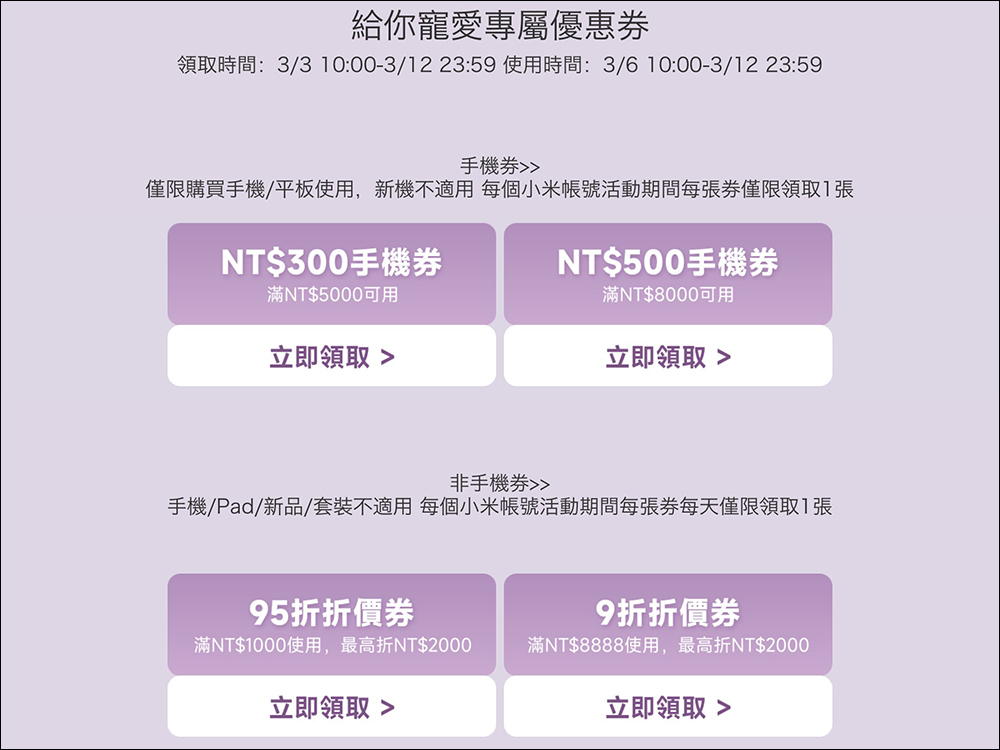 小米寵愛季 好禮大驚喜活動優惠懶人包(3/6-3/12) - 電腦王阿達 小米寵愛季 好禮大驚喜活動優惠懶人包(3/6-3/12) - 電腦王阿達