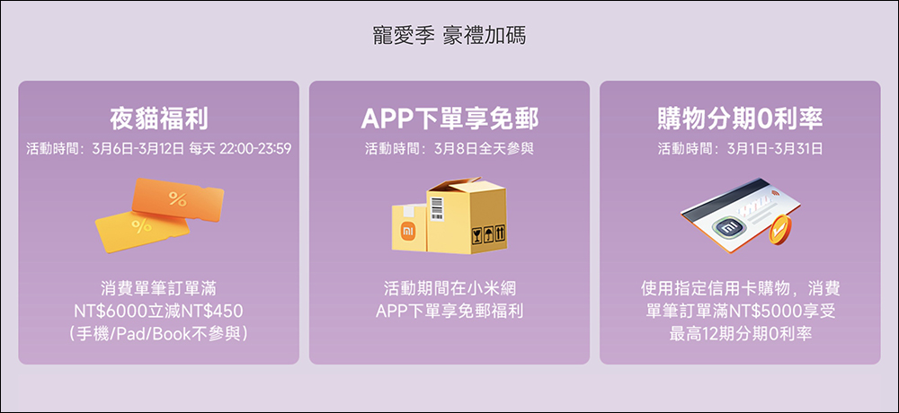 小米寵愛季 好禮大驚喜活動優惠懶人包(3/6-3/12) - 電腦王阿達 小米寵愛季 好禮大驚喜活動優惠懶人包(3/6-3/12) - 電腦王阿達