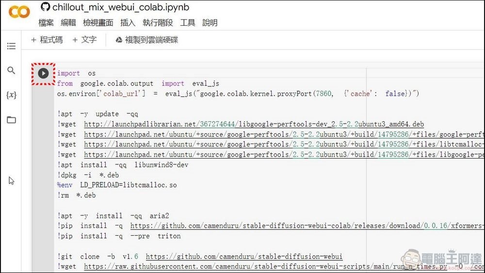 使用 Google colab 免費玩 Stable Diffusion - 06 使用 Google colab 免費玩 Stable Diffusion - 06