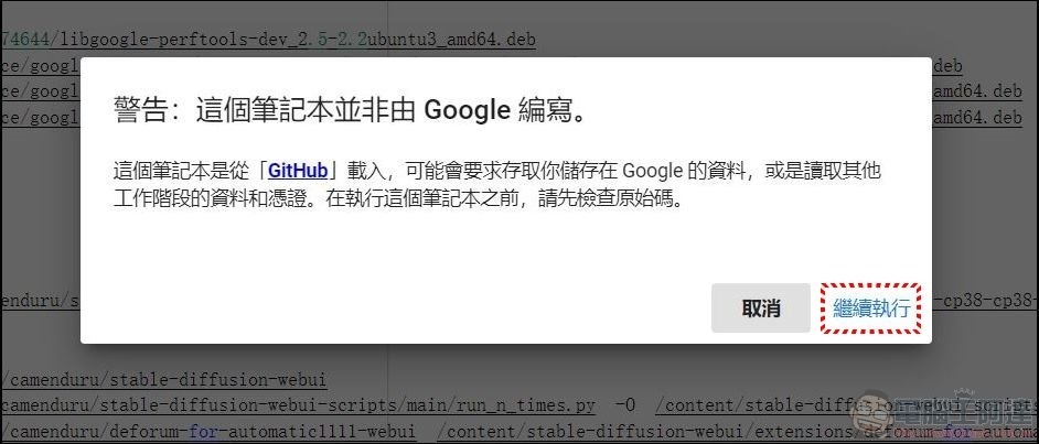 使用 Google colab 免費玩 Stable Diffusion - 07 使用 Google colab 免費玩 Stable Diffusion - 07
