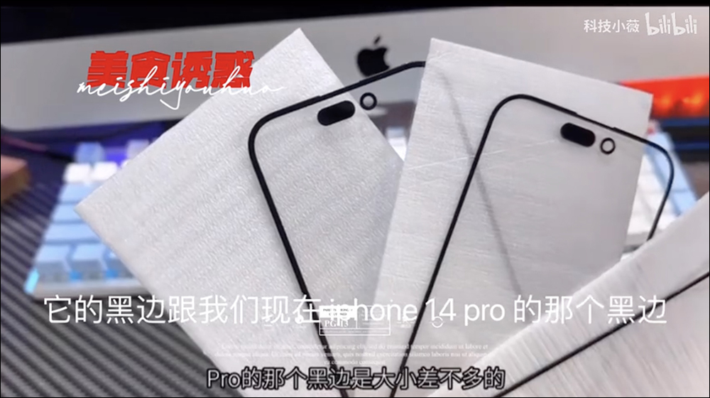 iPhone 15 Pro 玻璃保護貼洩露!揭示採用超薄螢幕邊框,同時還有固態按鍵的新消息 - 電腦王阿達 iPhone 15 Pro 玻璃保護貼洩露!揭示採用超薄螢幕邊框,同時還有固態按鍵的新消息 - 電腦王阿達