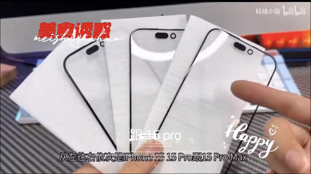 iPhone 15 Pro 玻璃保護貼洩露!揭示採用超薄螢幕邊框,同時還有固態按鍵的新消息 - 電腦王阿達 iPhone 15 Pro 玻璃保護貼洩露!揭示採用超薄螢幕邊框,同時還有固態按鍵的新消息 - 電腦王阿達