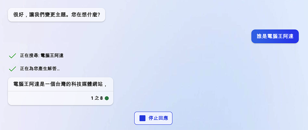 微軟再放寬新 Bing 聊天次數上限,新增「創意」與「精確」回答口吻(更新) - 電腦王阿達 微軟再放寬新 Bing 聊天次數上限,新增「創意」與「精確」回答口吻(更新) - 電腦王阿達
