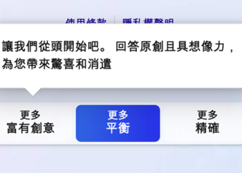 微軟再放寬新 Bing 聊天次數上限，新增「創意」與「精確」回答口吻（更新）