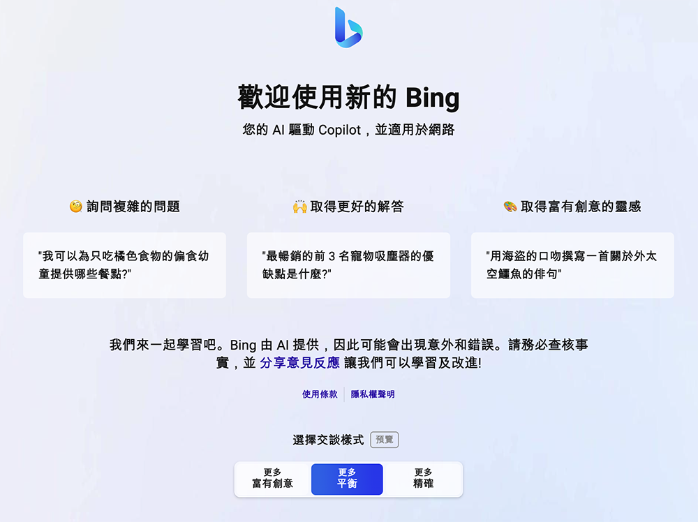 微軟再放寬新 Bing 聊天次數上限,新增「創意」與「精確」回答口吻(更新) - 電腦王阿達 微軟再放寬新 Bing 聊天次數上限,新增「創意」與「精確」回答口吻(更新) - 電腦王阿達