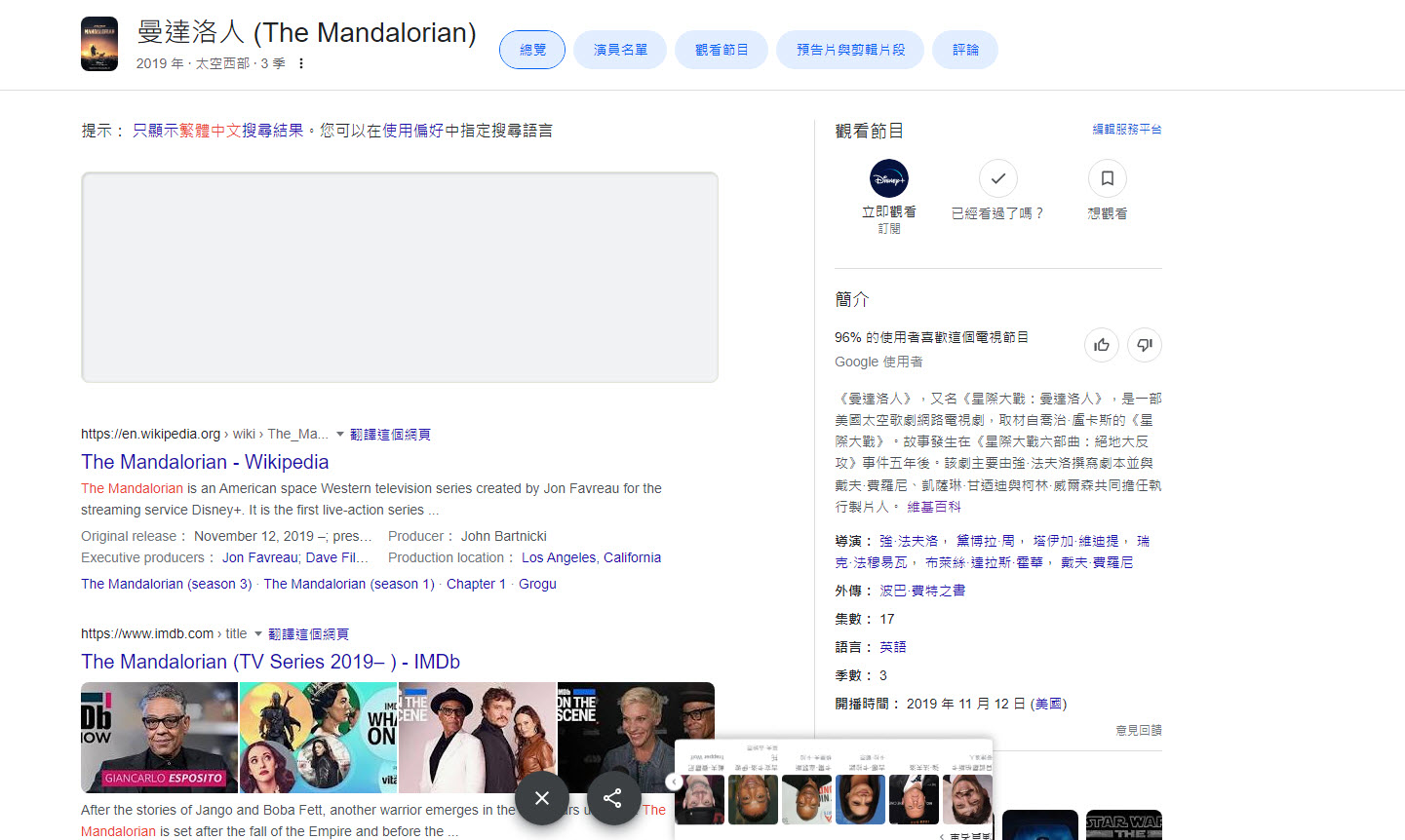 Google 搜尋「曼達洛人」 點擊古古角色會出現特效 - 電腦王阿達 Google 搜尋「曼達洛人」 點擊古古角色會出現特效 - 電腦王阿達
