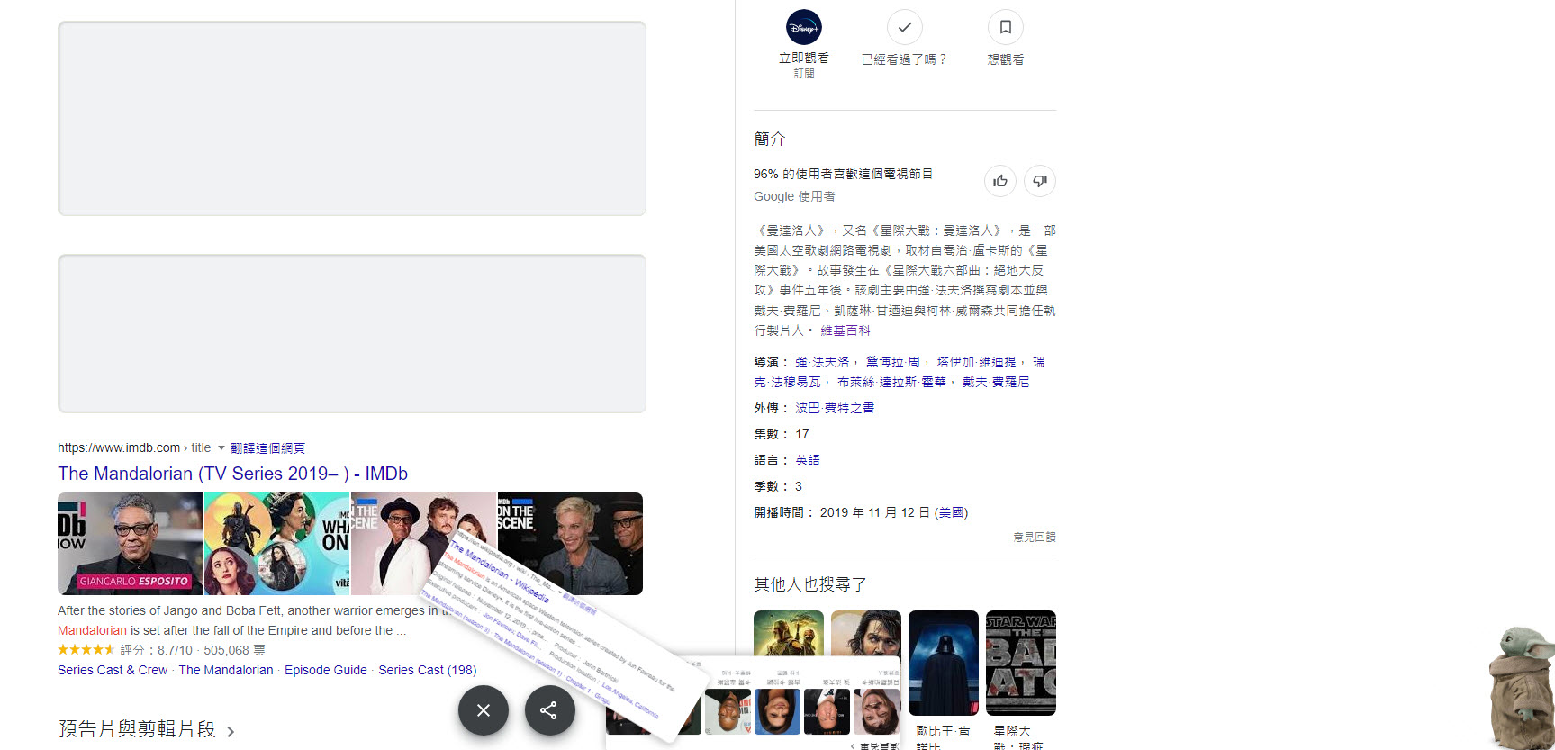Google 搜尋「曼達洛人」 點擊古古角色會出現特效 - 電腦王阿達 Google 搜尋「曼達洛人」 點擊古古角色會出現特效 - 電腦王阿達