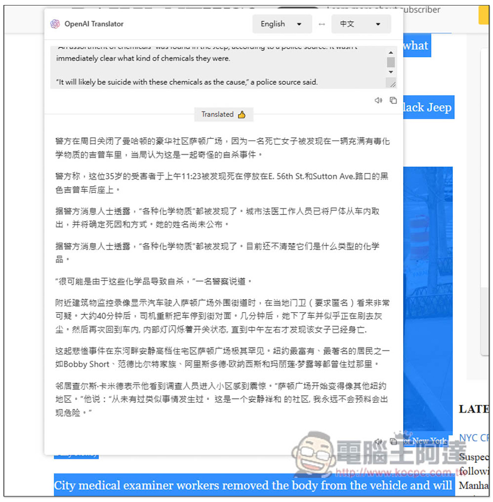 OpenAI Translator 基於 ChatGPT API 的翻譯擴充功能,Chrome、Edge 都能用 - 電腦王阿達 OpenAI Translator 基於 ChatGPT API 的翻譯擴充功能,Chrome、Edge 都能用 - 電腦王阿達