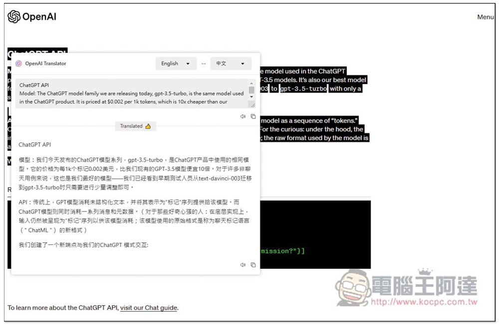 OpenAI Translator 基於 ChatGPT API 的翻譯擴充功能,Chrome、Edge 都能用 - 電腦王阿達 OpenAI Translator 基於 ChatGPT API 的翻譯擴充功能,Chrome、Edge 都能用 - 電腦王阿達
