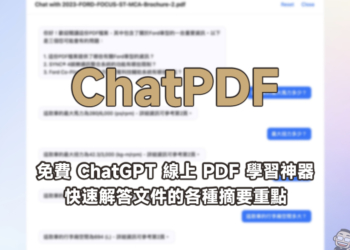 ChatPDF 免費 ChatGPT