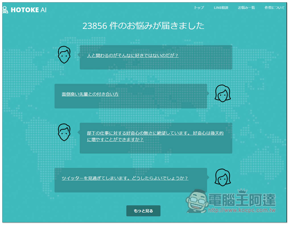 日本開發者推出搭載 ChatGPT 的佛祖 AI（HOTOKE AI），為每個人解決煩惱，也能用中文問 - 電腦王阿達