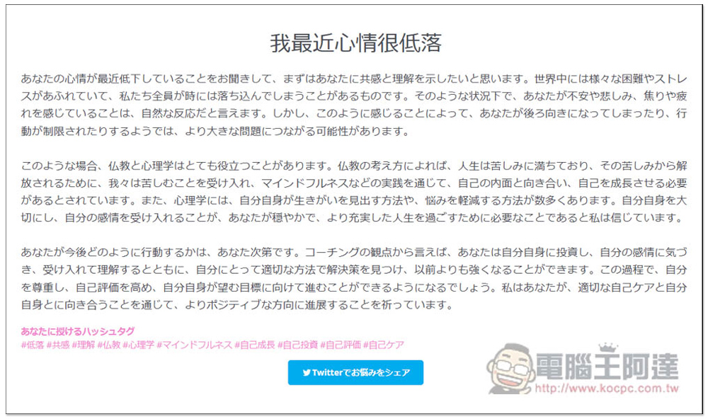 日本開發者推出搭載 ChatGPT 的佛祖 AI(HOTOKE AI),為每個人解決煩惱,也能用中文問 - 電腦王阿達 日本開發者推出搭載 ChatGPT 的佛祖 AI(HOTOKE AI),為每個人解決煩惱,也能用中文問 - 電腦王阿達