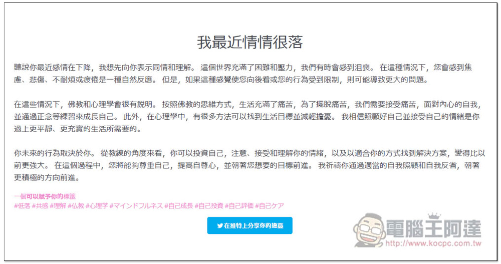 日本開發者推出搭載 ChatGPT 的佛祖 AI(HOTOKE AI),為每個人解決煩惱,也能用中文問 - 電腦王阿達 日本開發者推出搭載 ChatGPT 的佛祖 AI(HOTOKE AI),為每個人解決煩惱,也能用中文問 - 電腦王阿達