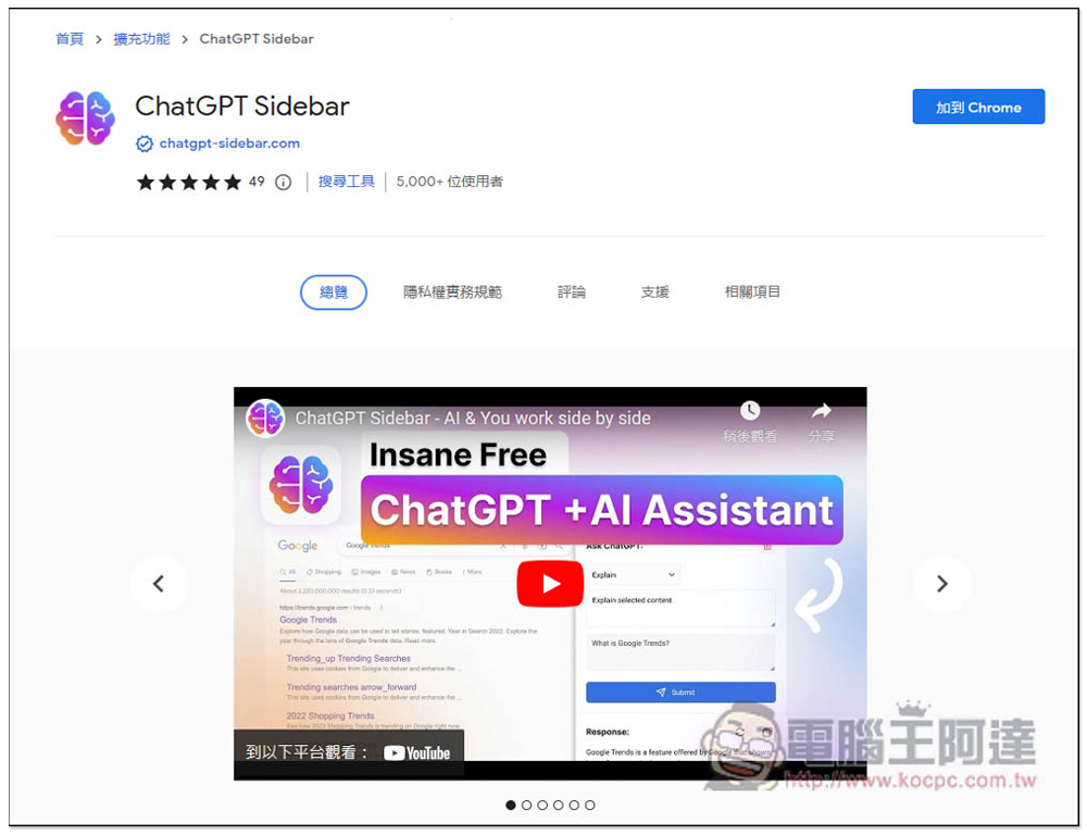 ChatGPT Sidebar 讓你在網頁側邊就能跟 ChatGPT 對談,任何網頁都支援 - 電腦王阿達 ChatGPT Sidebar 讓你在網頁側邊就能跟 ChatGPT 對談,任何網頁都支援 - 電腦王阿達