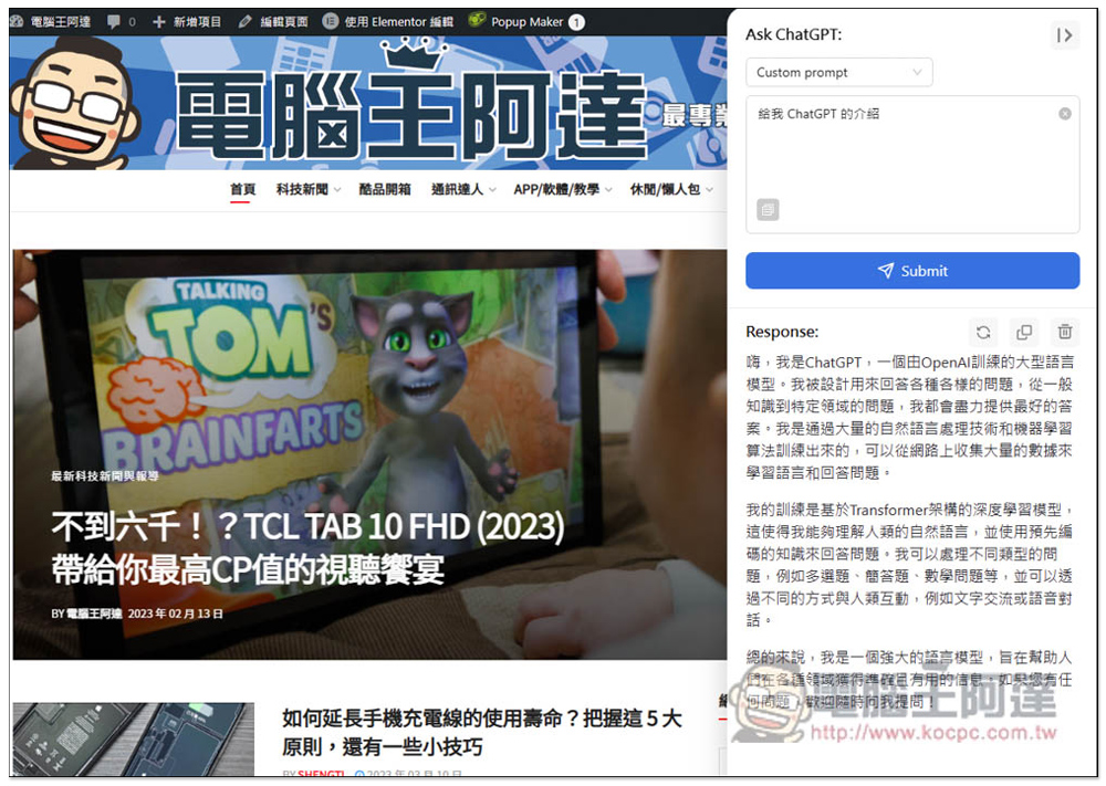 ChatGPT Sidebar 讓你在網頁側邊就能跟 ChatGPT 對談,任何網頁都支援 - 電腦王阿達 ChatGPT Sidebar 讓你在網頁側邊就能跟 ChatGPT 對談,任何網頁都支援 - 電腦王阿達