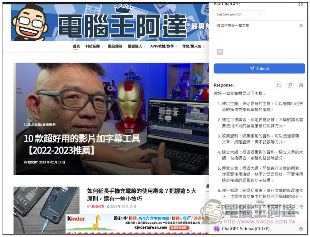ChatGPT Sidebar 讓你在網頁側邊就能跟 ChatGPT 對談,任何網頁都支援 - 電腦王阿達 ChatGPT Sidebar 讓你在網頁側邊就能跟 ChatGPT 對談,任何網頁都支援 - 電腦王阿達