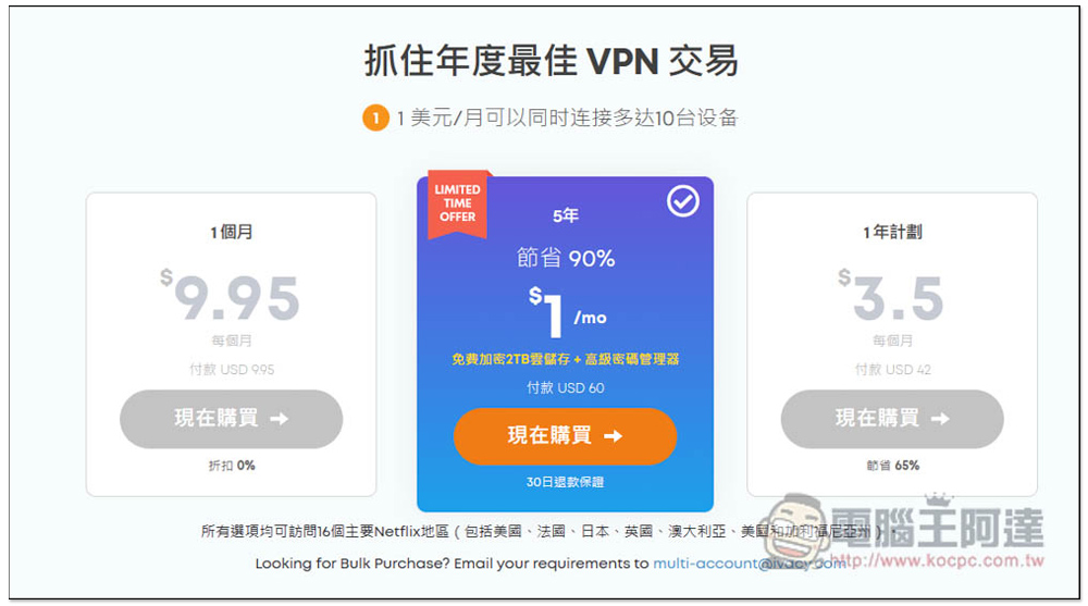 VPN 每月僅 1 美金!讓你觀看至少 7 國的 Netflix 隱藏影片,隱藏你的上網行蹤 - 電腦王阿達 VPN 每月僅 1 美金!讓你觀看至少 7 國的 Netflix 隱藏影片,隱藏你的上網行蹤 - 電腦王阿達