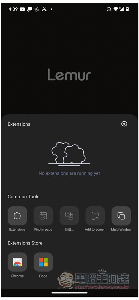Lemur Browser - extensions 一款 Android 也能安裝擴充功能的免費瀏覽器 App - 電腦王阿達