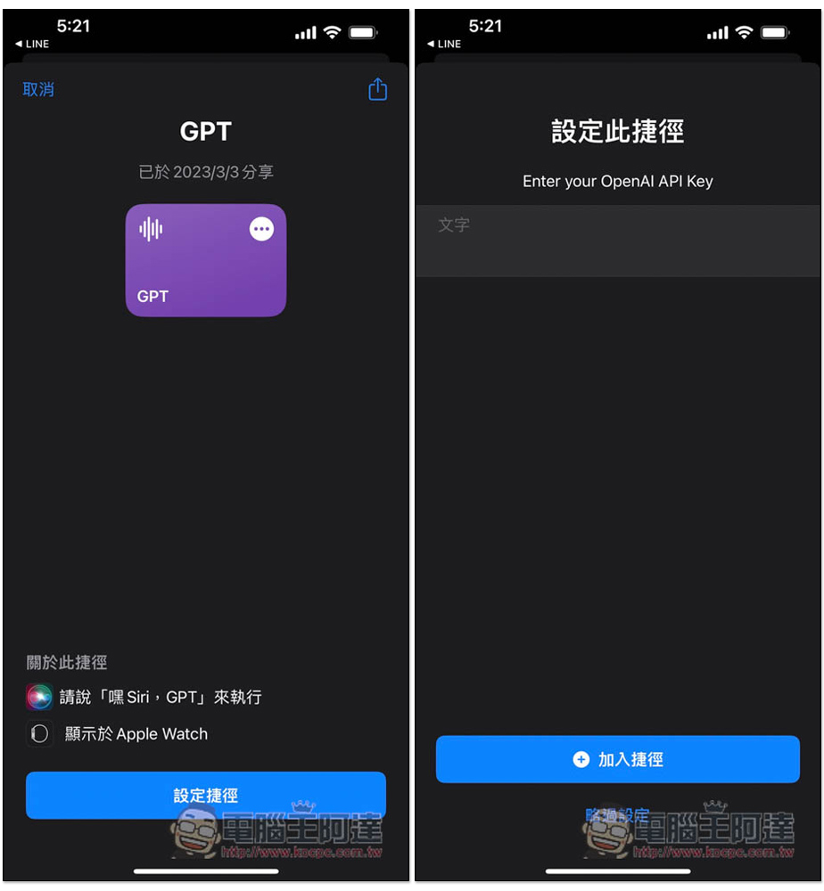 ChatGPT 捷徑建立教學!點捷徑就能問 AI,也能叫 Siri 幫忙問問題 - 電腦王阿達 ChatGPT 捷徑建立教學!點捷徑就能問 AI,也能叫 Siri 幫忙問問題 - 電腦王阿達