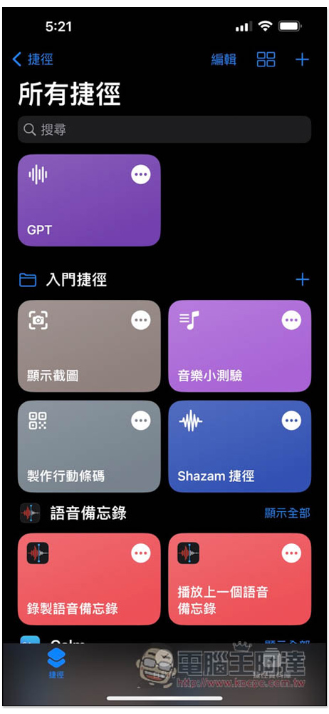 ChatGPT 捷徑建立教學!點捷徑就能問 AI,也能叫 Siri 幫忙問問題 - 電腦王阿達 ChatGPT 捷徑建立教學!點捷徑就能問 AI,也能叫 Siri 幫忙問問題 - 電腦王阿達