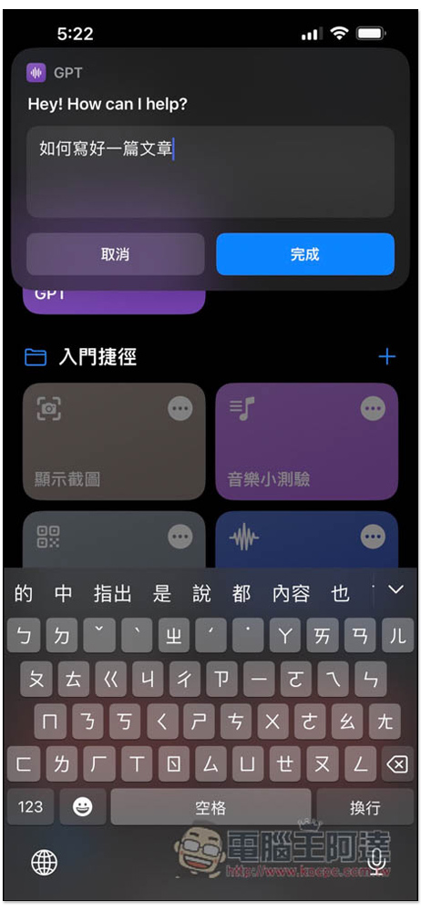 ChatGPT 捷徑建立教學!點捷徑就能問 AI,也能叫 Siri 幫忙問問題 - 電腦王阿達 ChatGPT 捷徑建立教學!點捷徑就能問 AI,也能叫 Siri 幫忙問問題 - 電腦王阿達